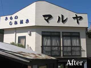 佐世保市原分町　Ｍ様店舗その②