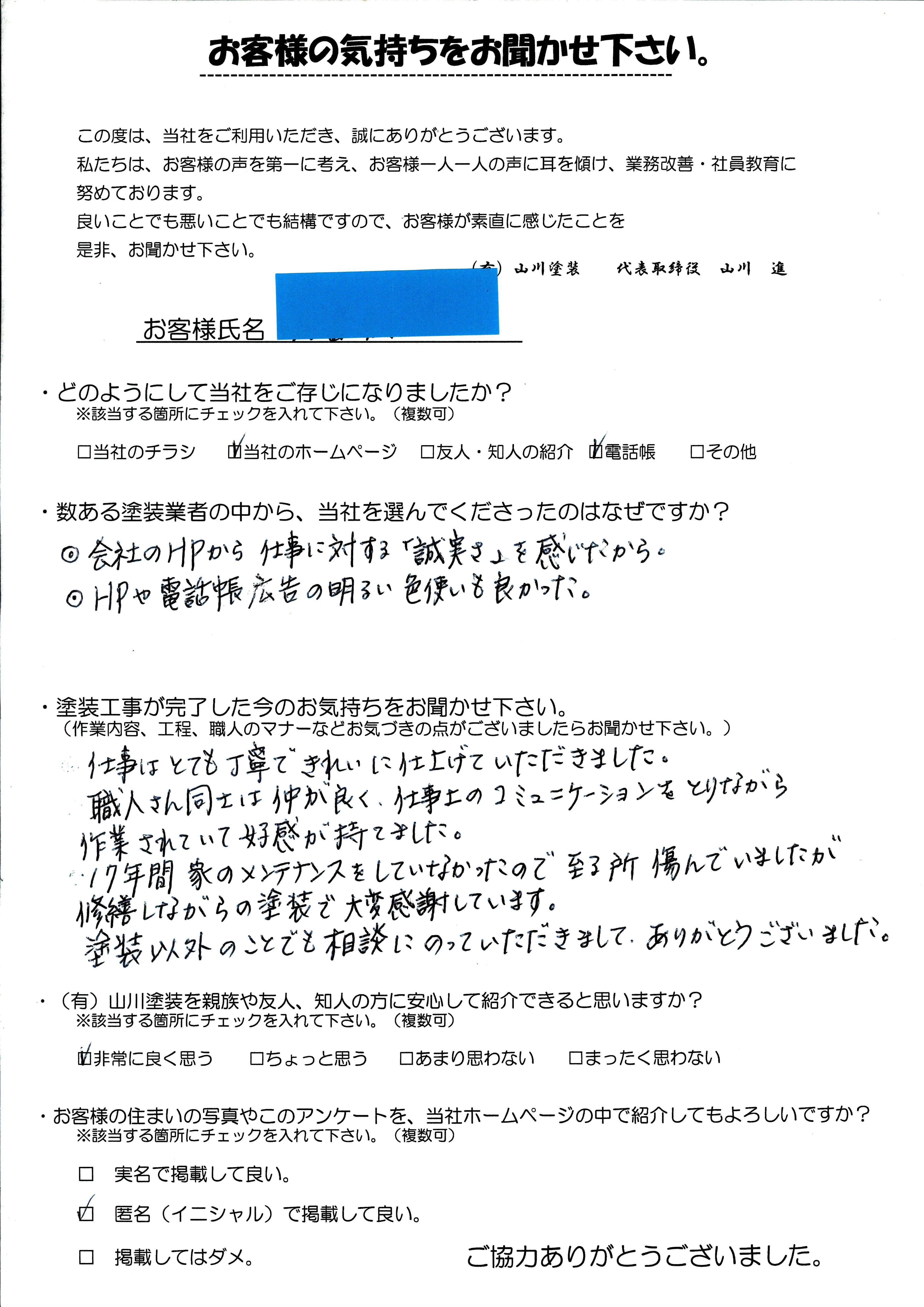 丁寧で好感の持てる仕事