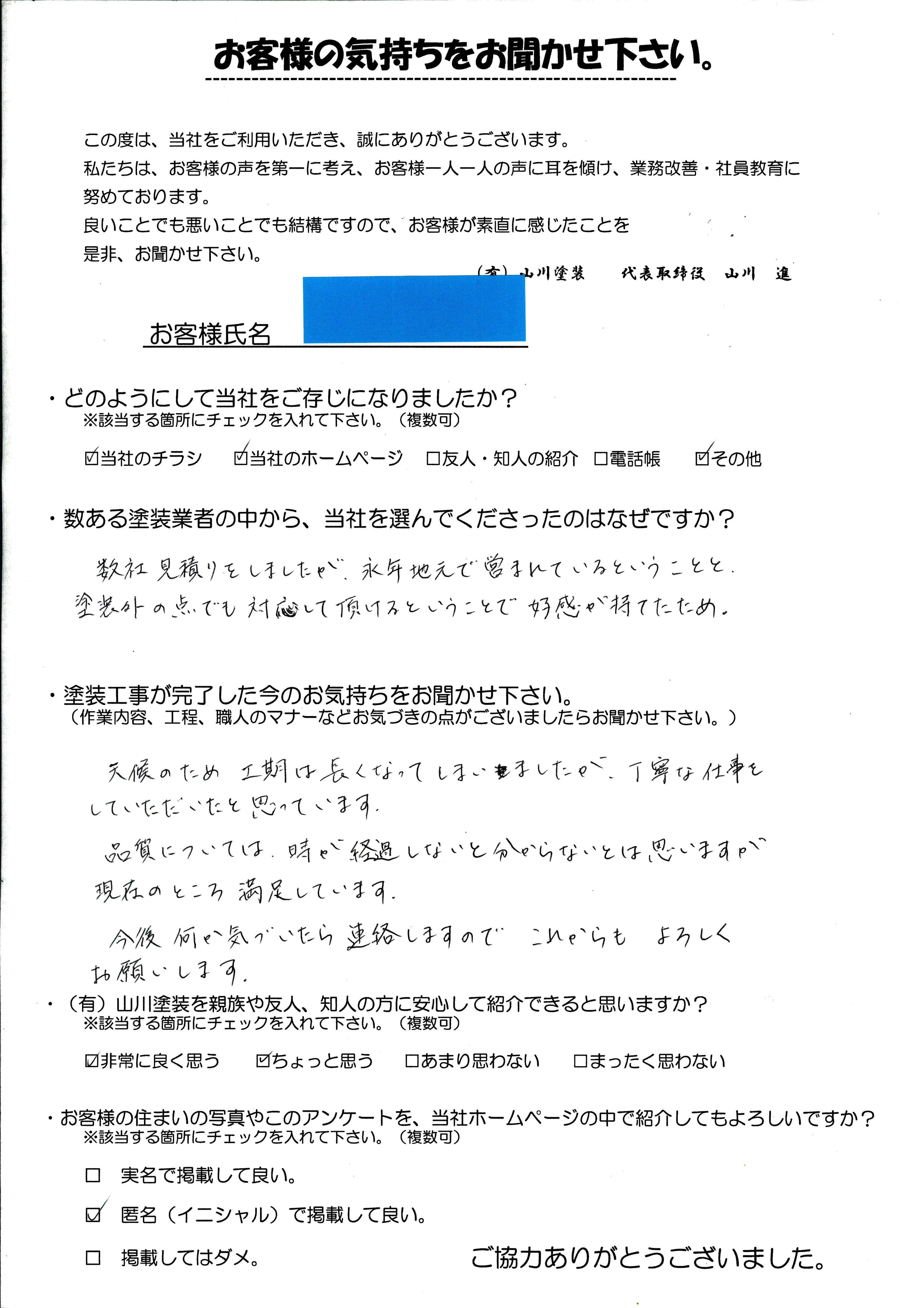 地元業者の安心感